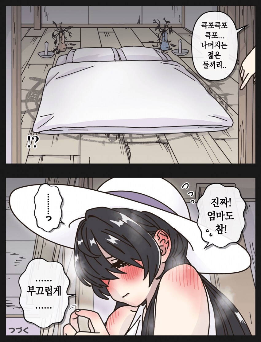 8척귀신순애 manga 3편_16.png