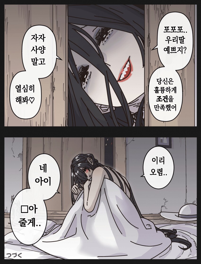 8척귀신순애 manga 3편_18.png