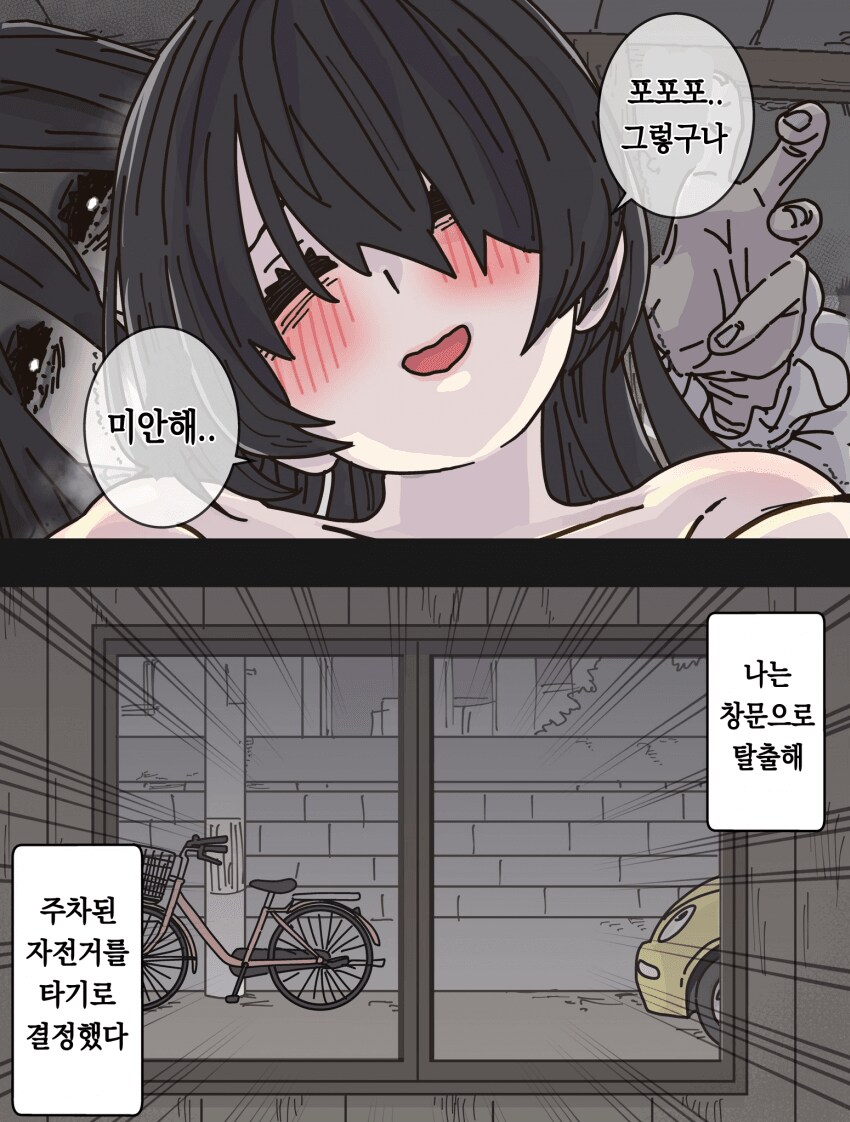 8척귀신순애 manga 3편_20.png