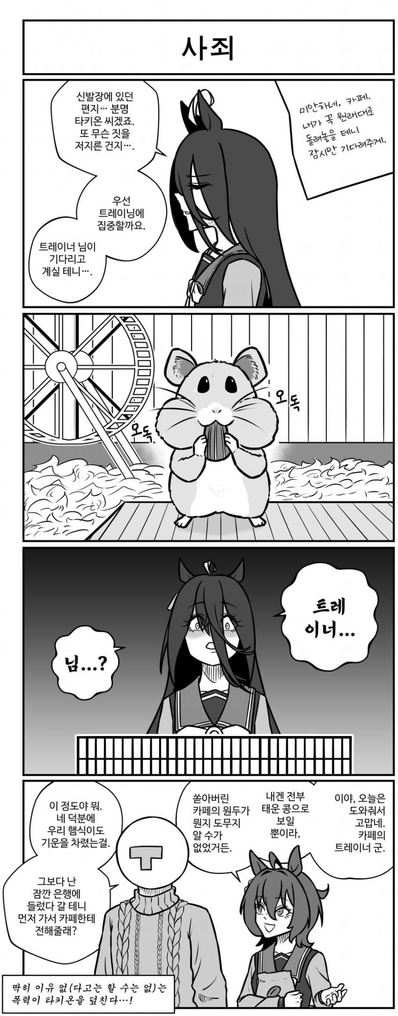 말딸) 이유 없는 폭력이 타키온을 덮치는 만화_1.jpg