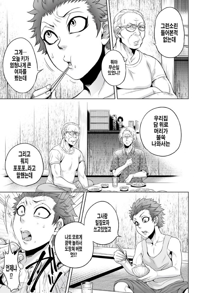 팔척귀신 공포 만화 보고가_4.jpg