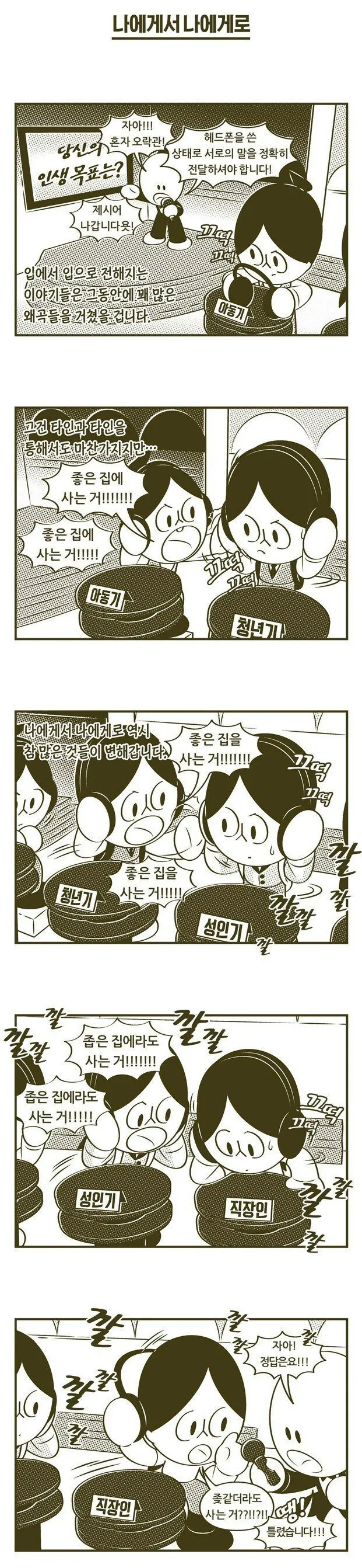 점점 변해가는 인생 목표.manhwa_1.webp