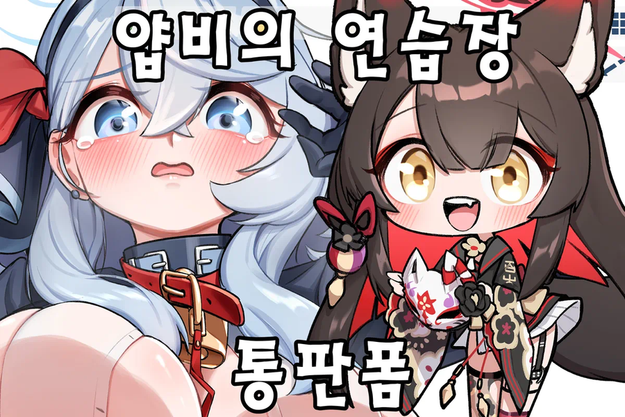 생구멍)한국인과 친목질하는 무치마로_2.webp