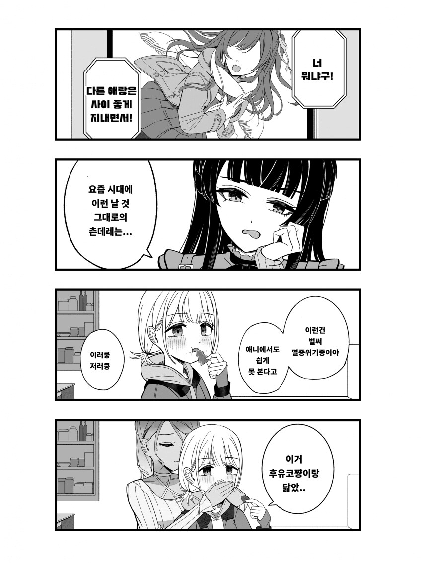 @) 멸종위기종 츤데레.jpg_1.png