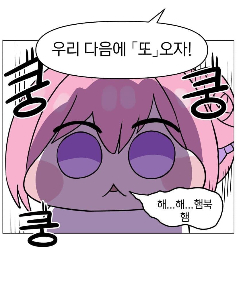 햄부기 먹고 햄북한 도로롱.Manhwa_4.jpg