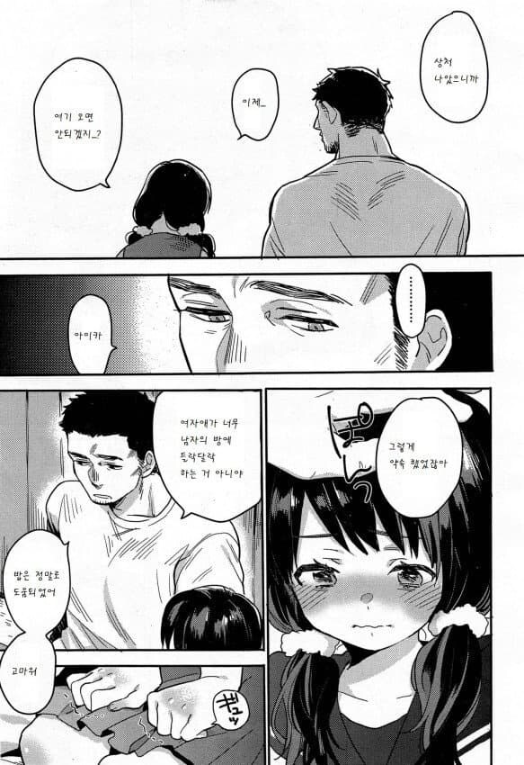 여학생이랑 동거하는...manwha_3.png