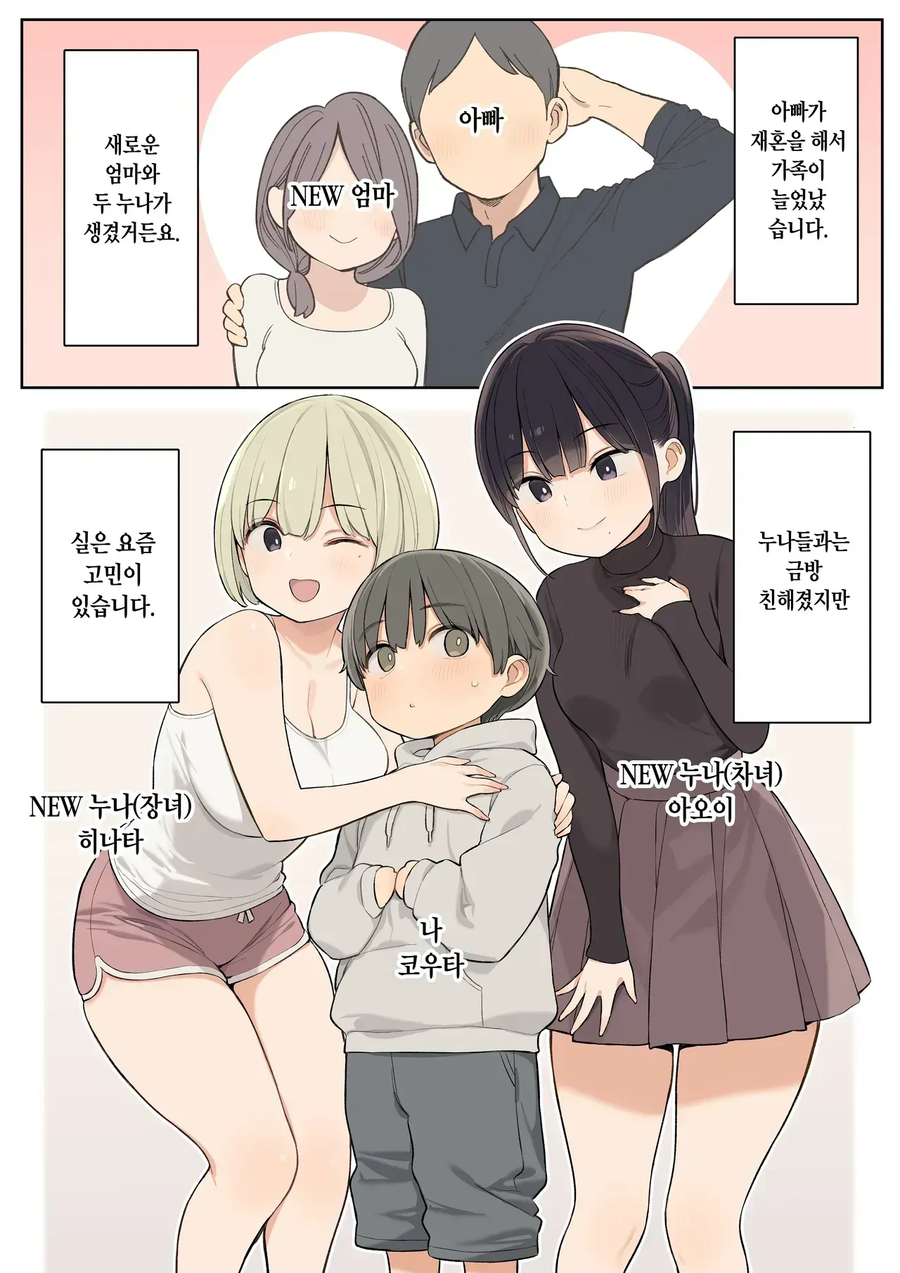새로 생긴 누나들때문에 힘든 .manhwa_1.webp