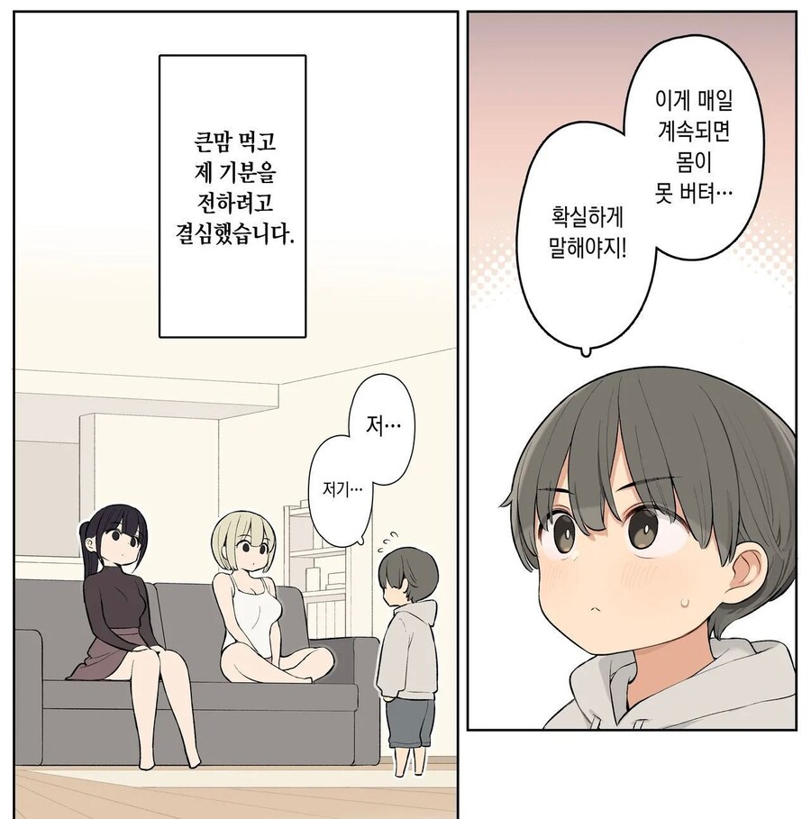 새로 생긴 누나들때문에 힘든 .manhwa_2.jpg