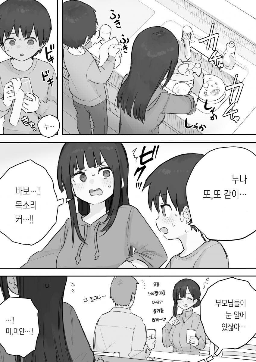 방으로 따라오라는 누나 .manhwa_1.jpg