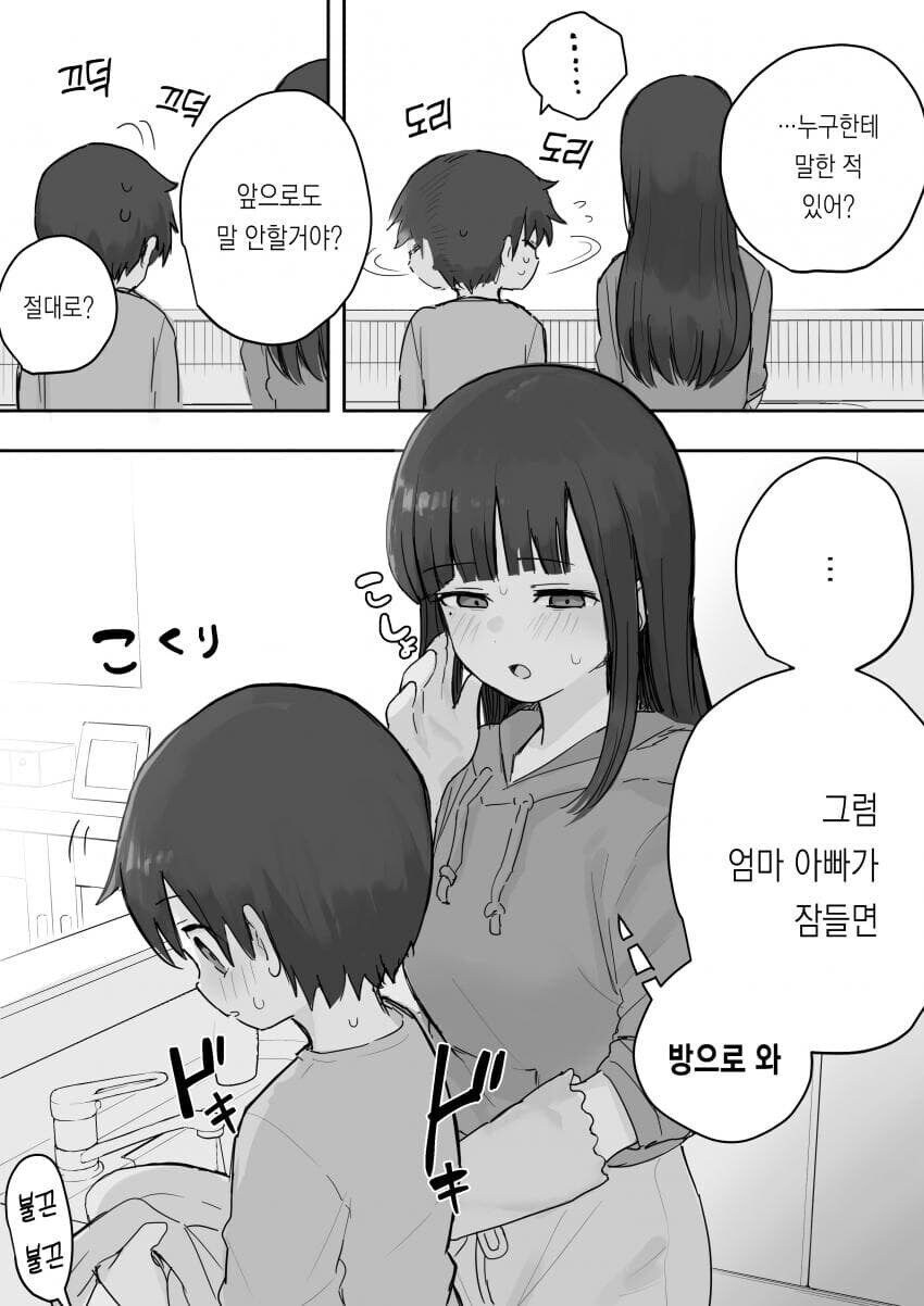 방으로 따라오라는 누나 .manhwa_2.jpg