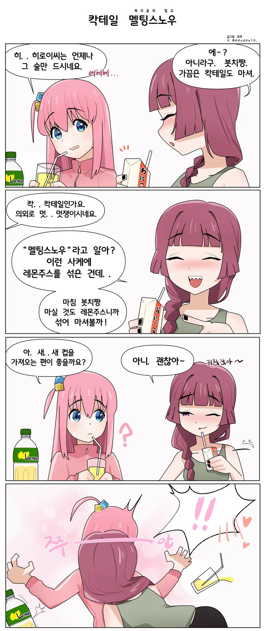 봇치더락)멜팅스노우 .manhwa_1.jpg
