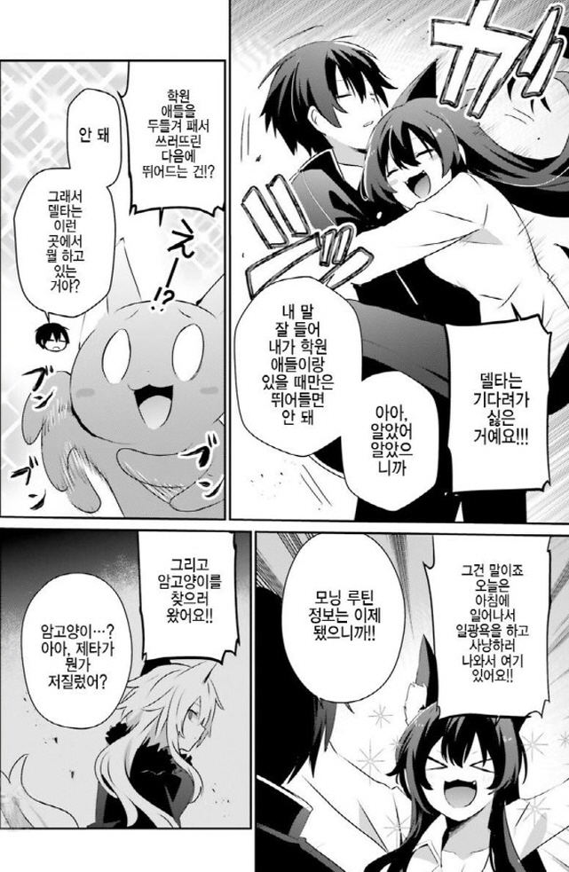 [어둠의실력자]부하가 생긴 델타_2.jpg