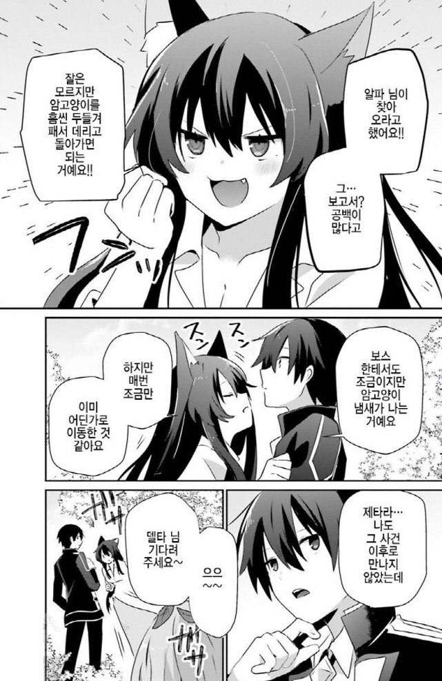 [어둠의실력자]부하가 생긴 델타_3.jpg