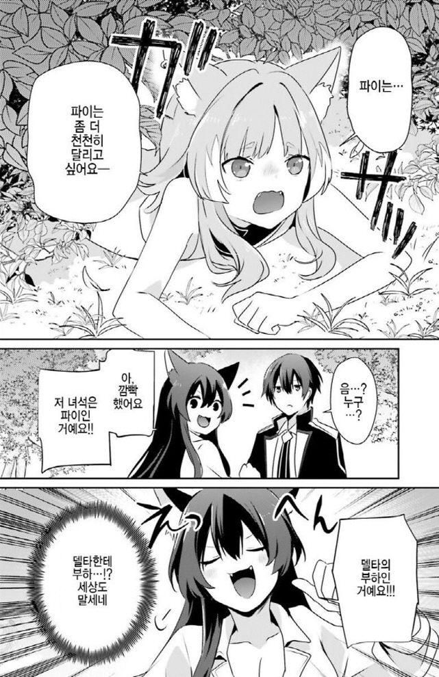 [어둠의실력자]부하가 생긴 델타_4.jpg