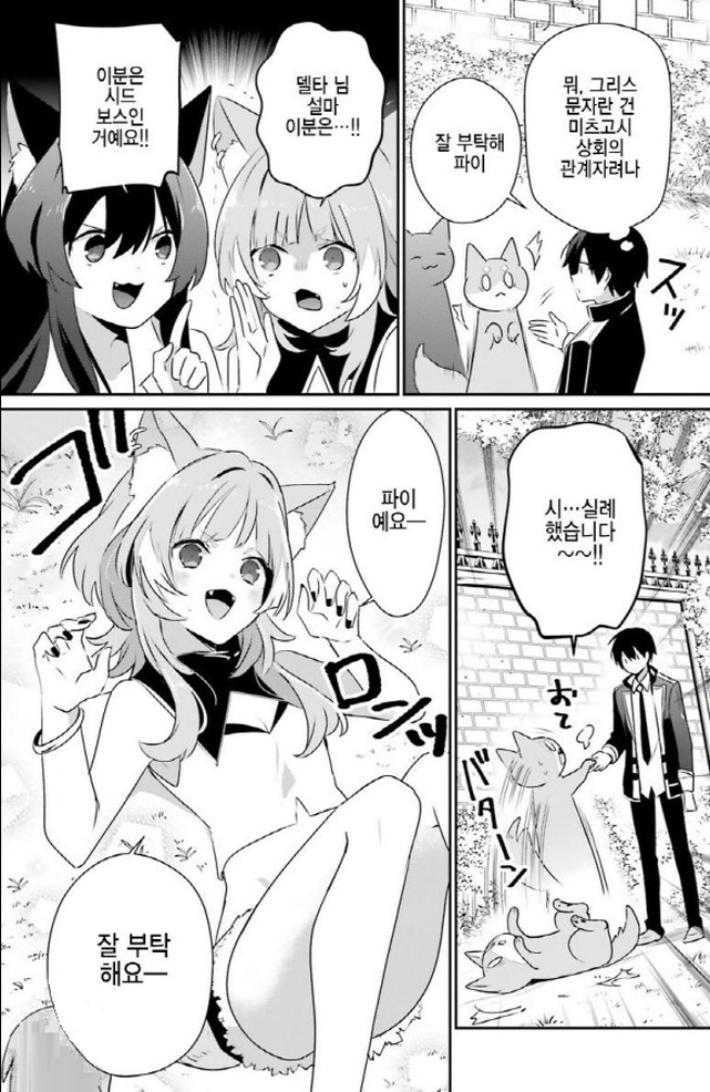 [어둠의실력자]부하가 생긴 델타_5.jpg