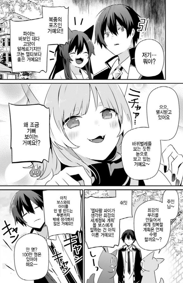 [어둠의실력자]부하가 생긴 델타_6.jpg