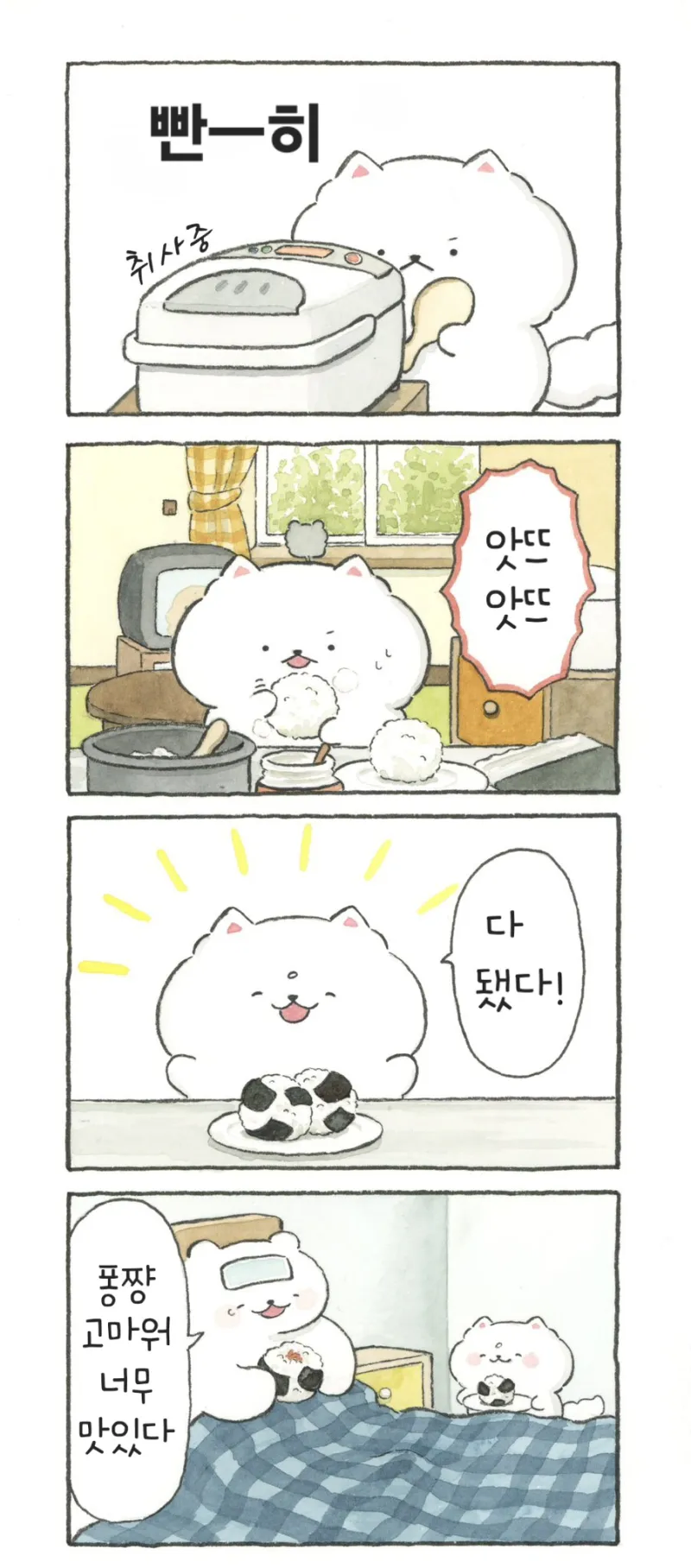 퐁이의 하루 .manhwa_2.webp