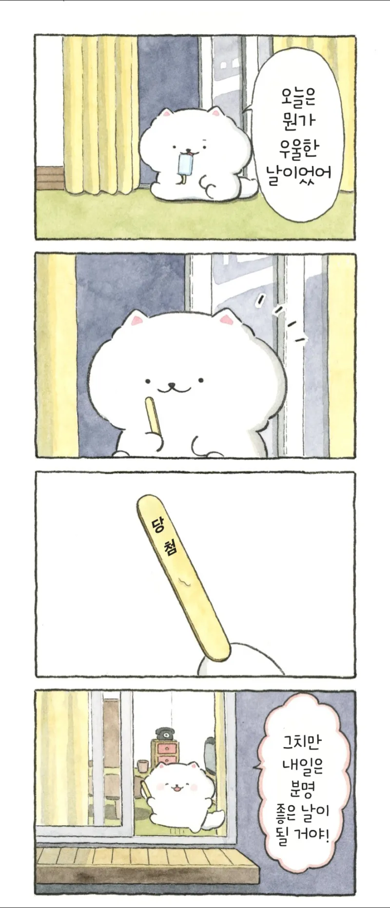 퐁이의 하루 .manhwa_3.webp