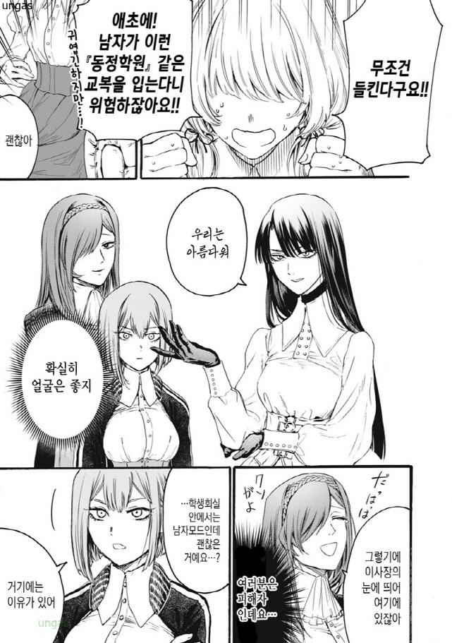 [새크리파이스]여장을 한 남자들_3.jpg