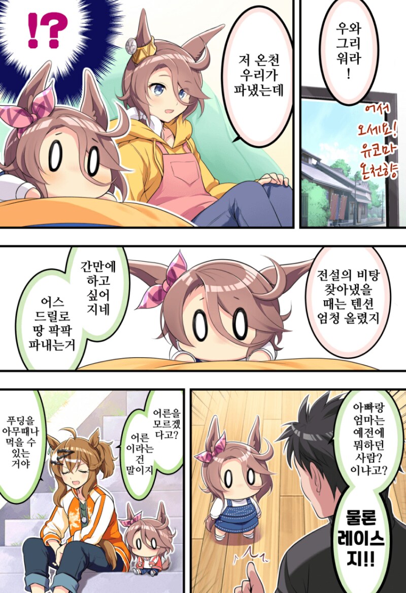 말부인) 타이신의 과거가 굼금한 딸 만화_1.png