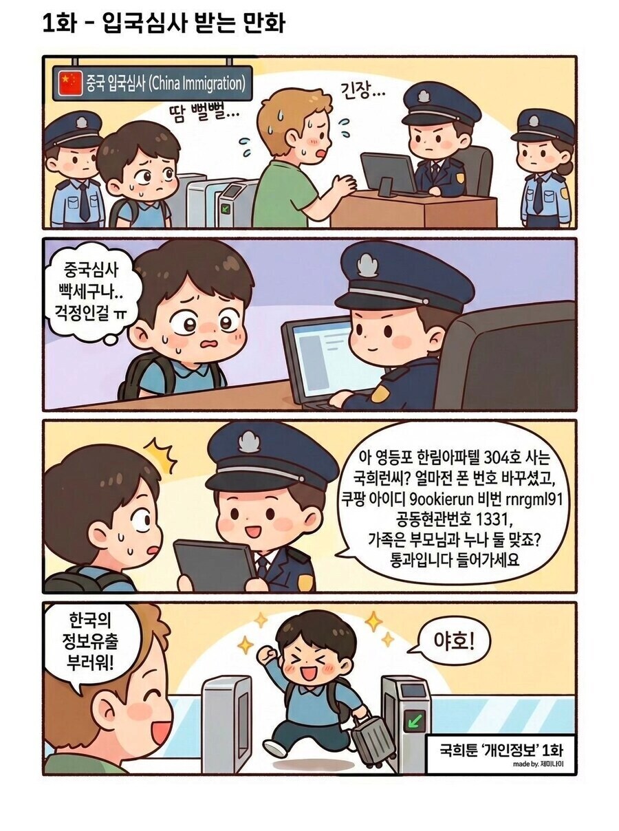 중국 입국하는 만화_1.jpg