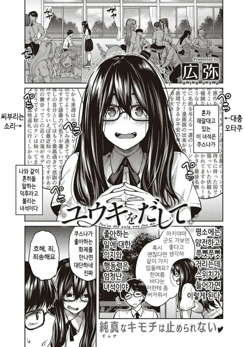 음침 거유녀가 변신합체하는 만화_1.jpg