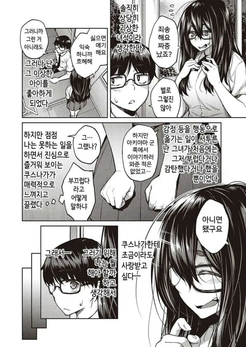 음침 거유녀가 변신합체하는 만화_2.jpg