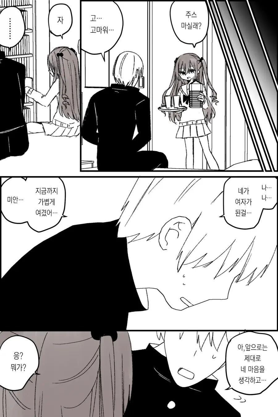 소꿉친구가 TS되어버린.manga_9.jpg