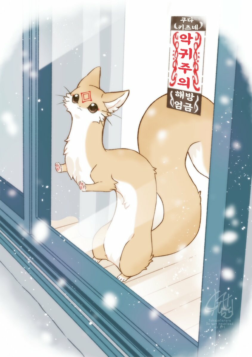 번역)밖에 나가고 싶은 쿠다키츠네(대롱여우).manhwa_1.png