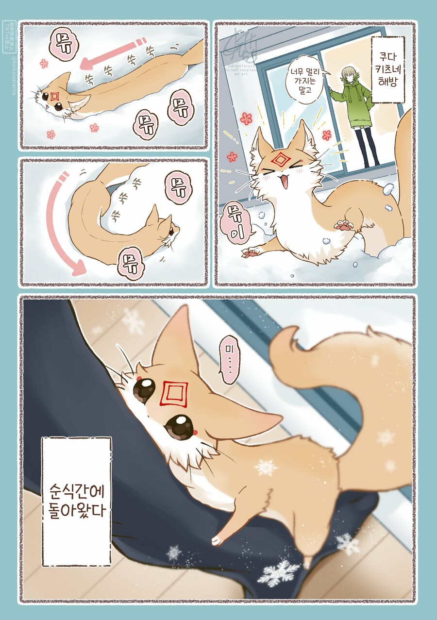 번역)밖에 나가고 싶은 쿠다키츠네(대롱여우).manhwa_2.png