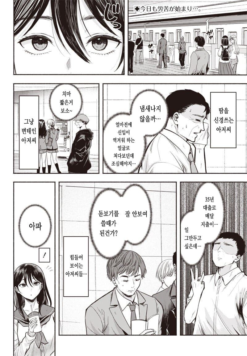 아저씨의 마음속 소리가 들리는 여고생 .manwha_2.jpg