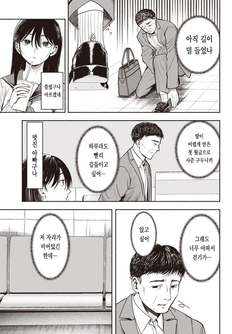 아저씨의 마음속 소리가 들리는 여고생 .manwha_3.jpg