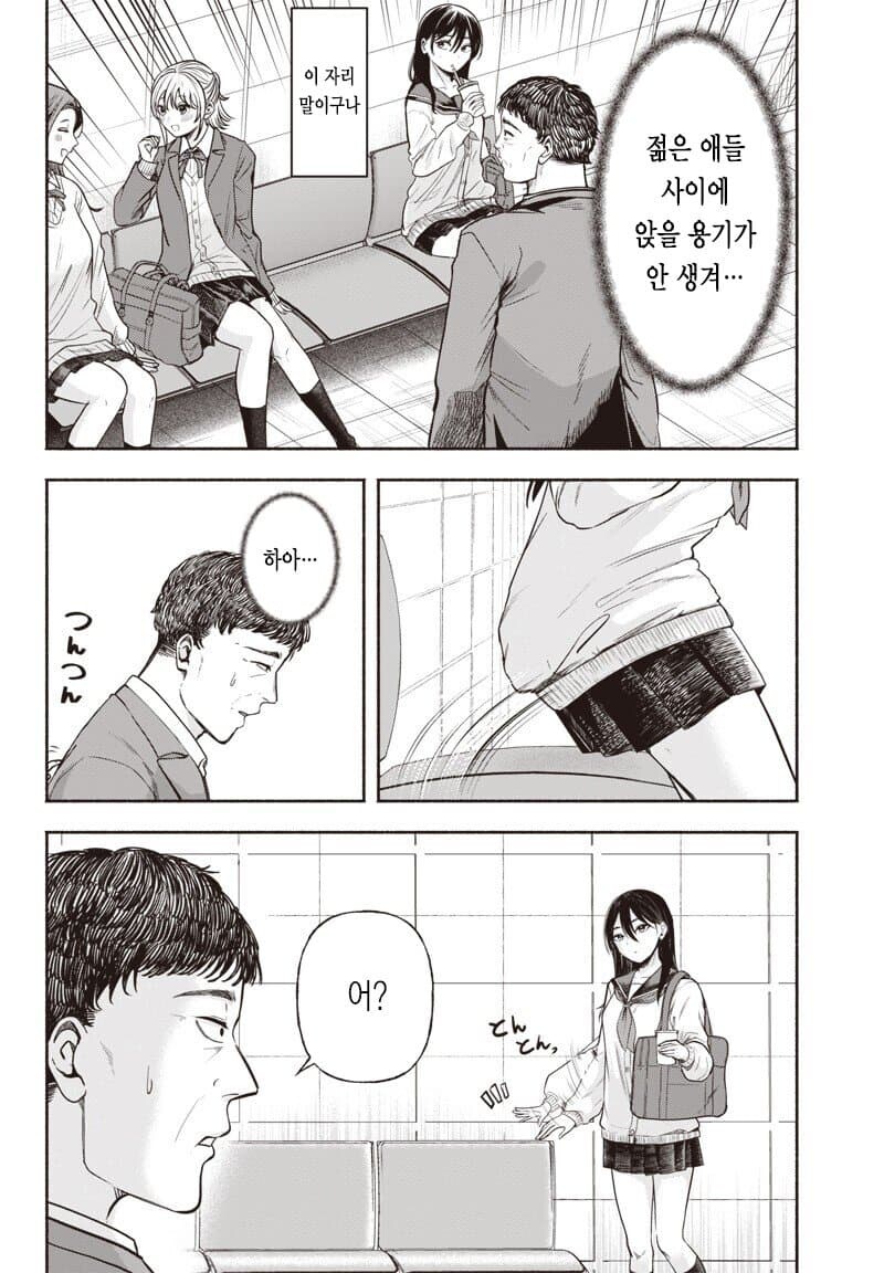아저씨의 마음속 소리가 들리는 여고생 .manwha_4.jpg