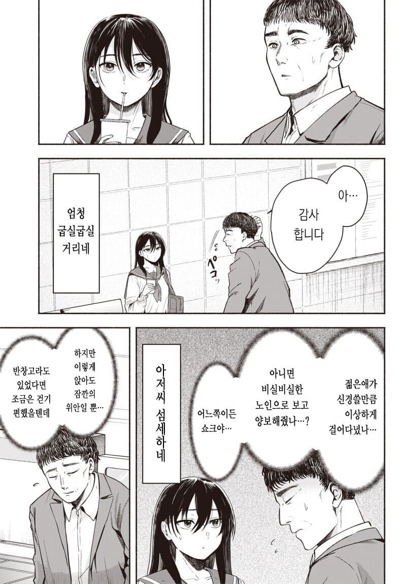 아저씨의 마음속 소리가 들리는 여고생 .manwha_5.jpg