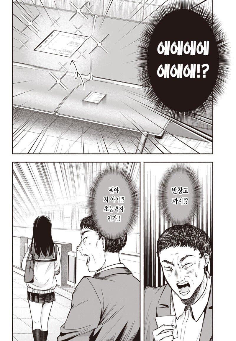 아저씨의 마음속 소리가 들리는 여고생 .manwha_6.jpg