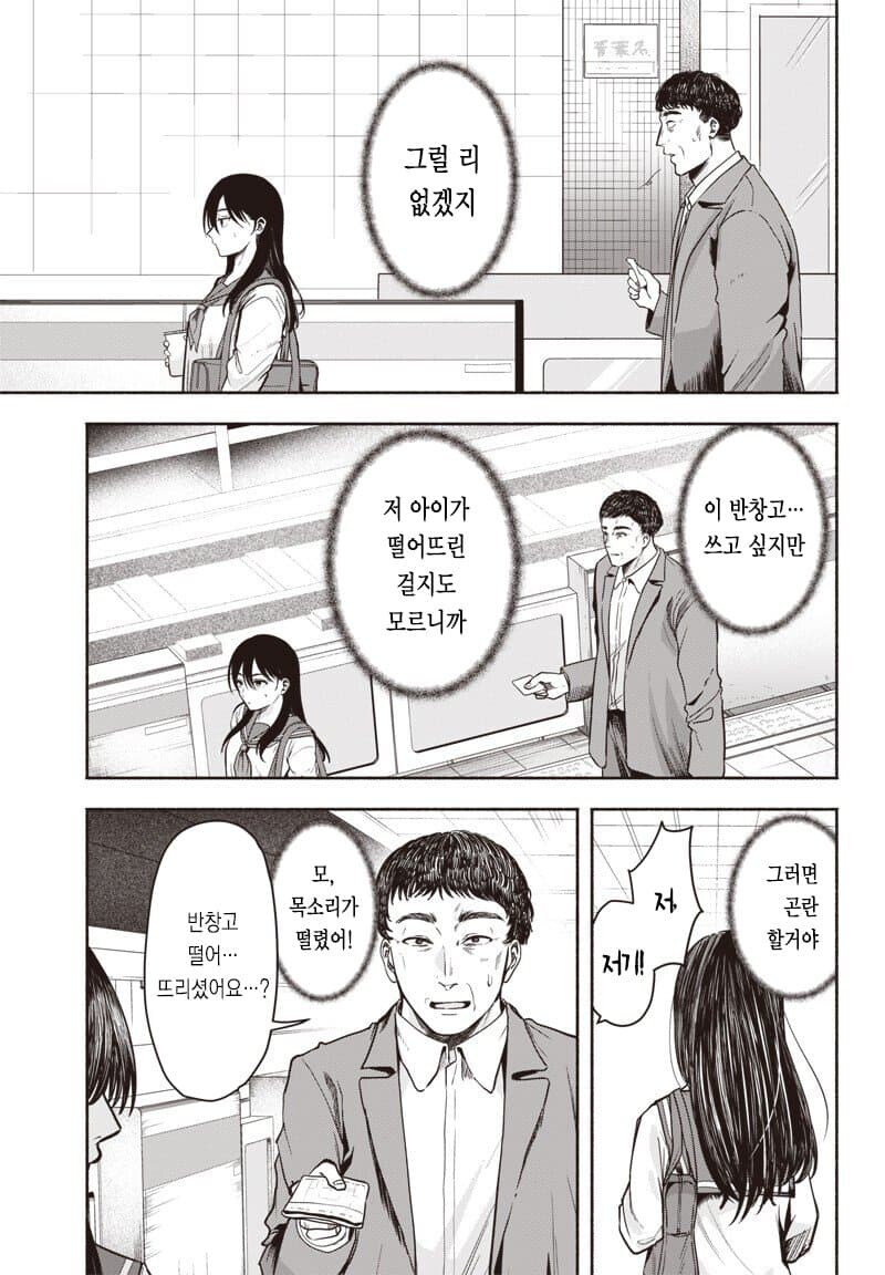 아저씨의 마음속 소리가 들리는 여고생 .manwha_7.jpg