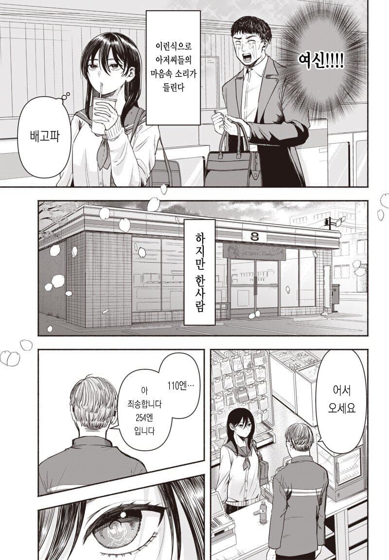 아저씨의 마음속 소리가 들리는 여고생 .manwha_9.jpg