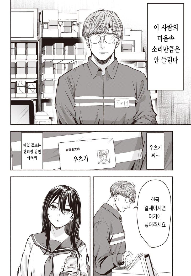 아저씨의 마음속 소리가 들리는 여고생 .manwha_10.jpg