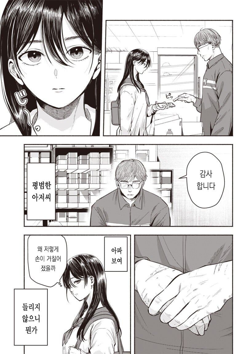 아저씨의 마음속 소리가 들리는 여고생 .manwha_11.jpg