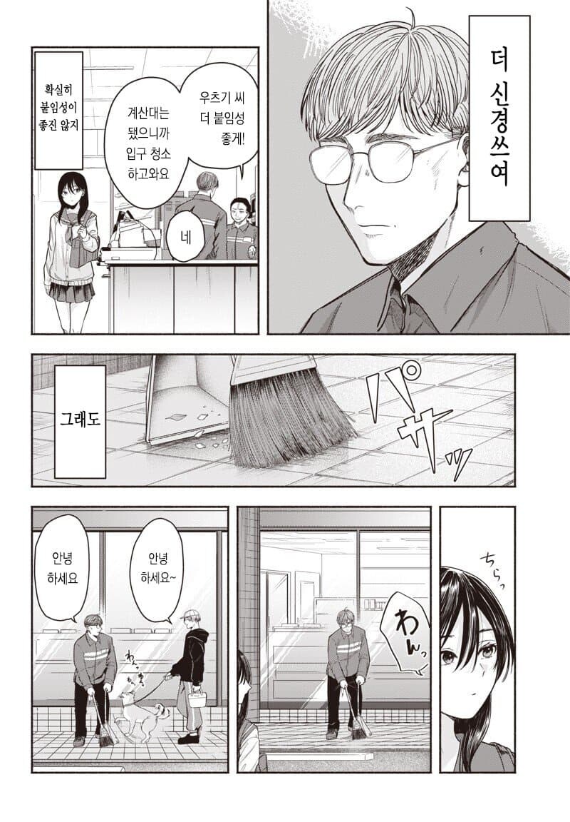 아저씨의 마음속 소리가 들리는 여고생 .manwha_12.jpg