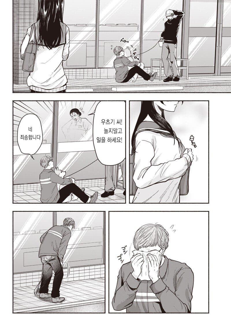 아저씨의 마음속 소리가 들리는 여고생 .manwha_14.jpg