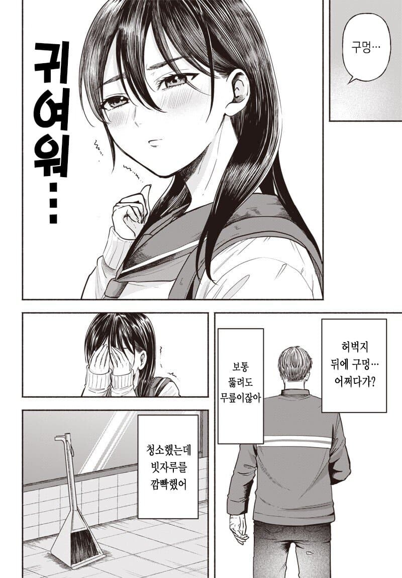 아저씨의 마음속 소리가 들리는 여고생 .manwha_16.jpg