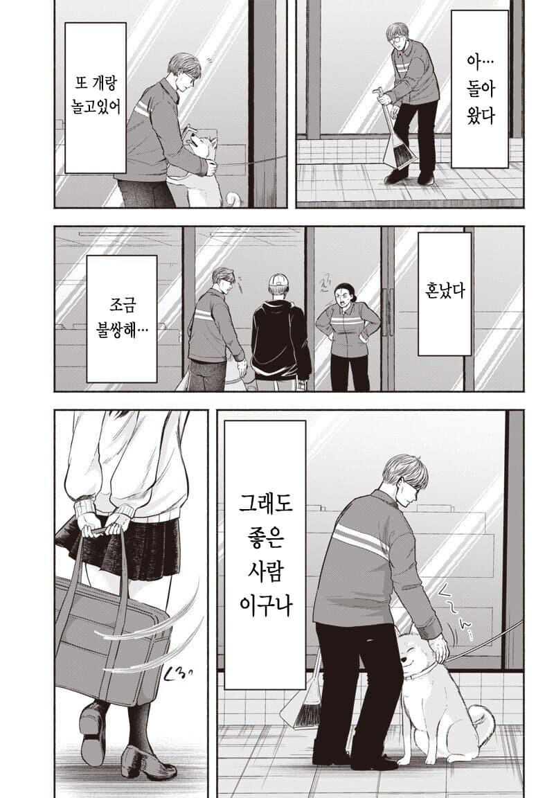 아저씨의 마음속 소리가 들리는 여고생 .manwha_17.jpg