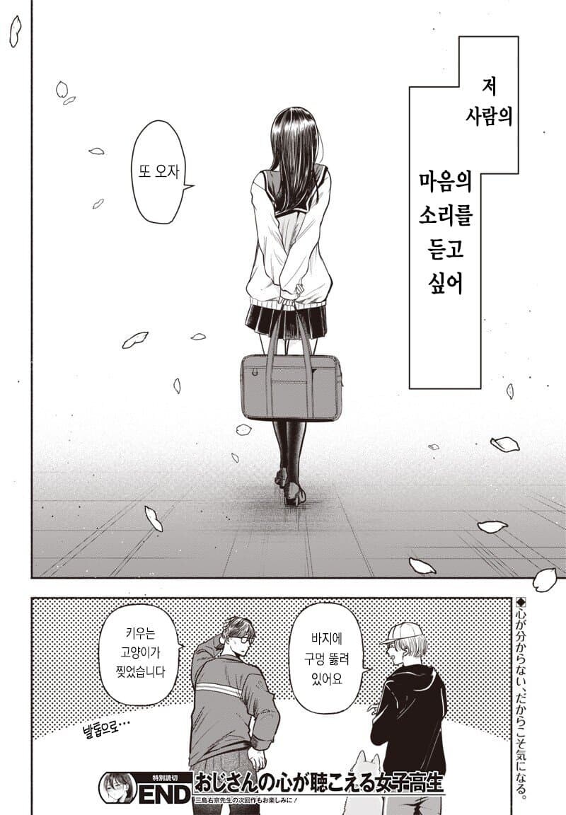 아저씨의 마음속 소리가 들리는 여고생 .manwha_18.jpg