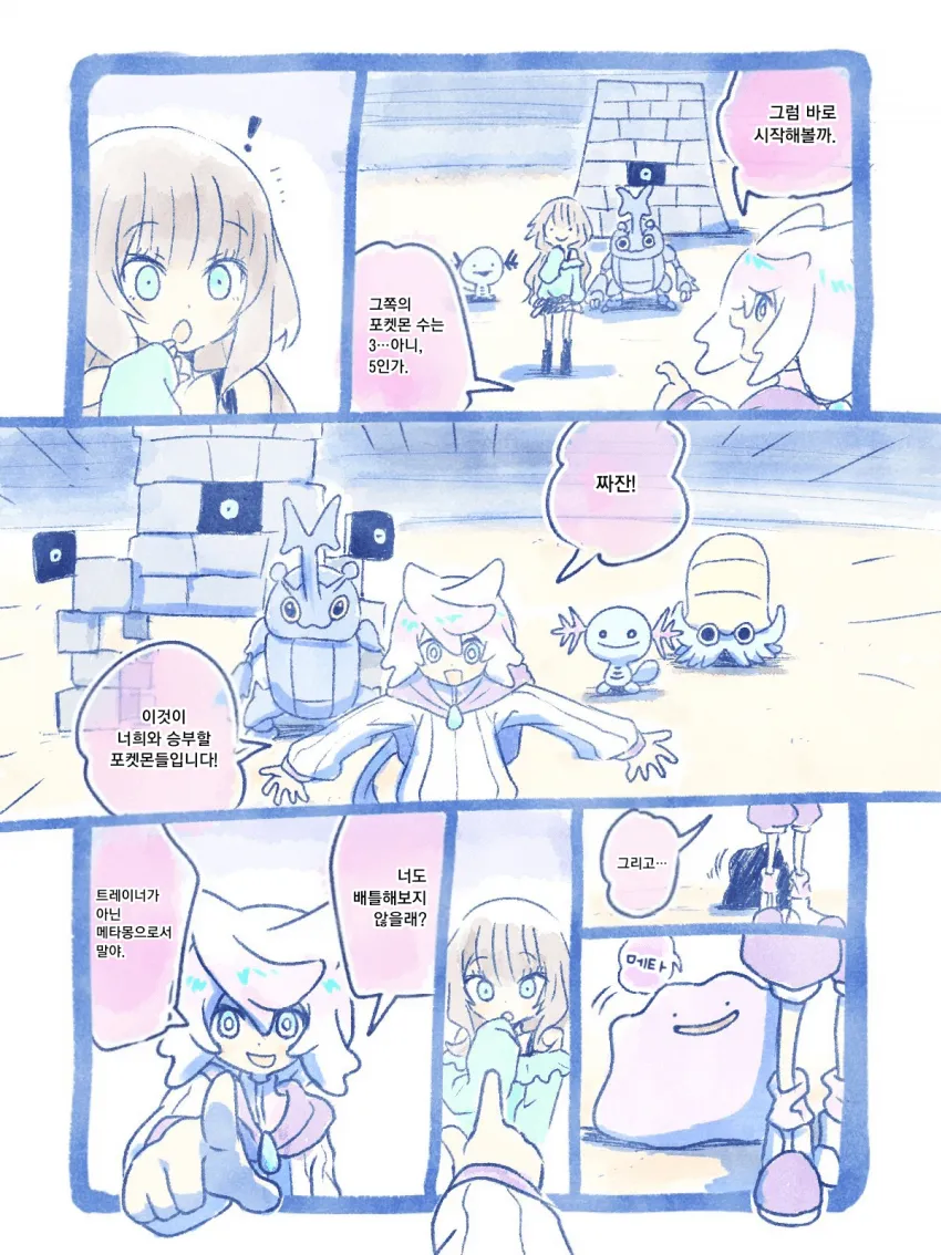 비겁한 변신으로 이기는 메타몽.manhwa_1.webp