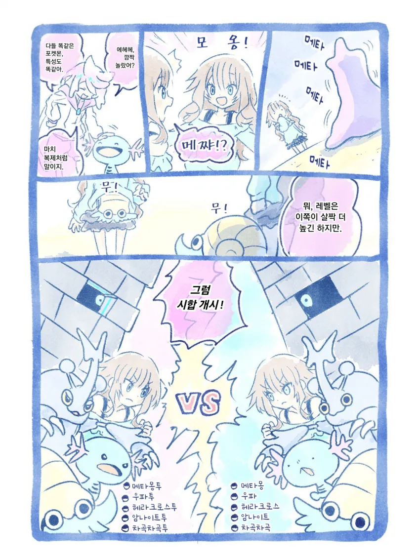 비겁한 변신으로 이기는 메타몽.manhwa_2.webp