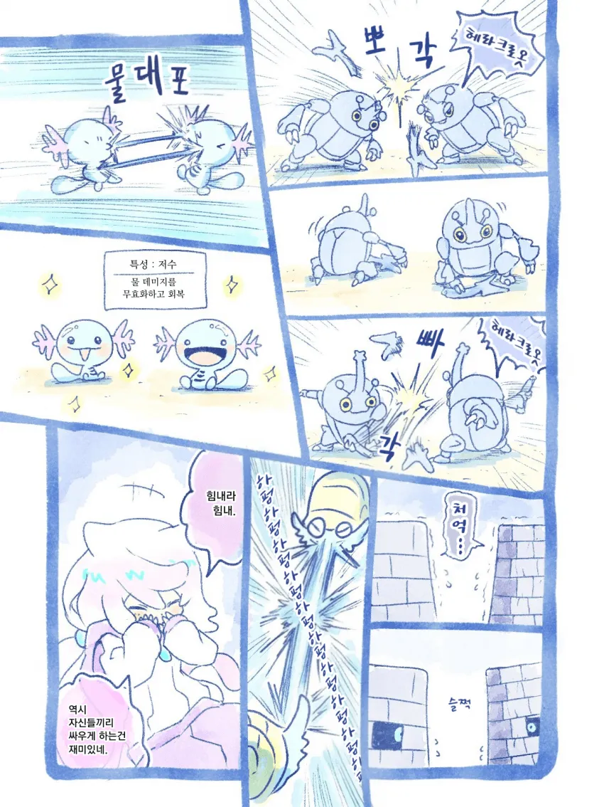 비겁한 변신으로 이기는 메타몽.manhwa_3.webp