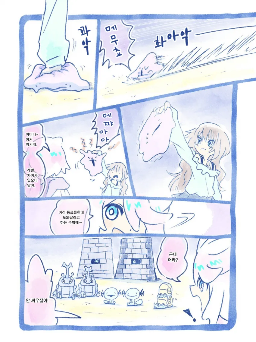 비겁한 변신으로 이기는 메타몽.manhwa_5.webp