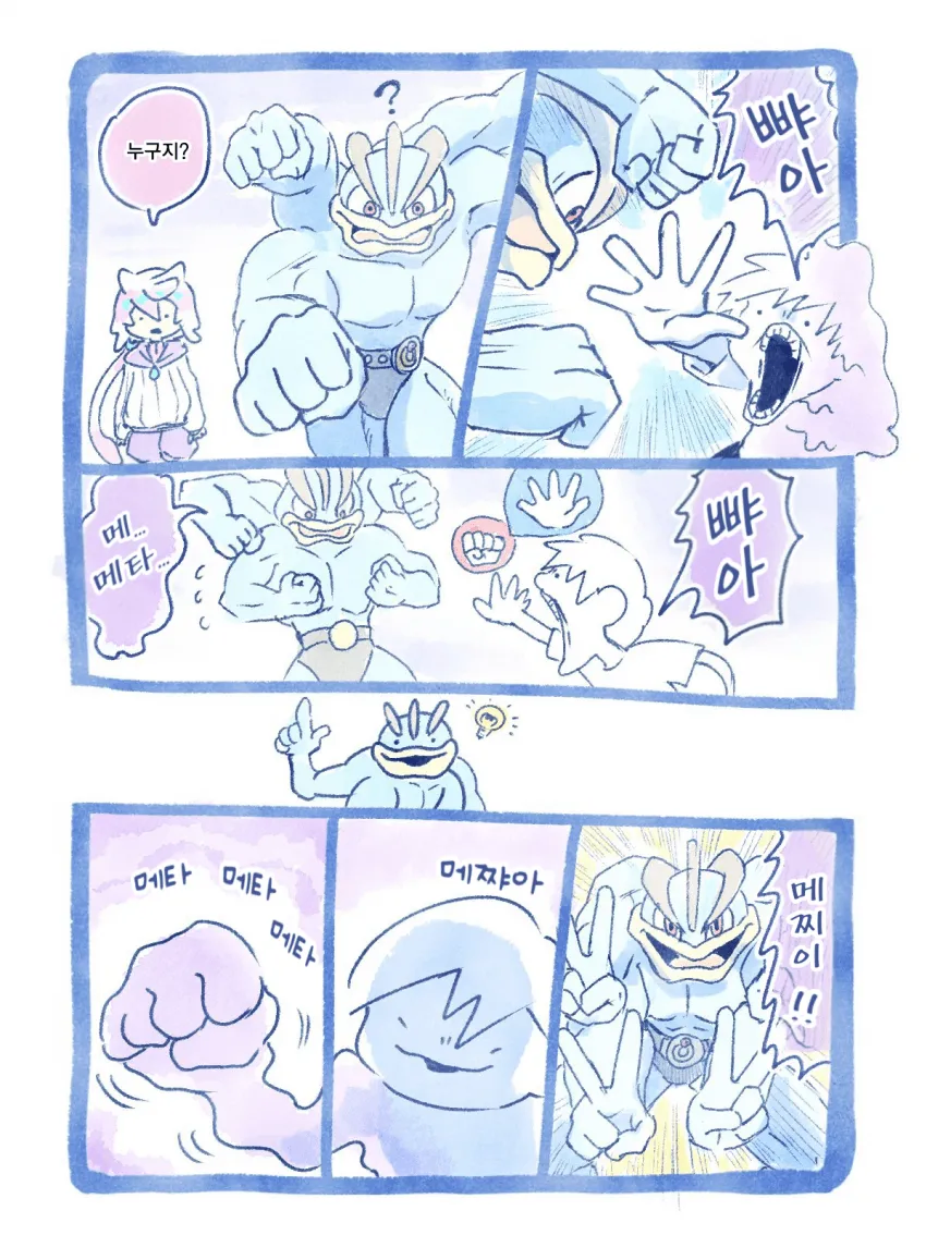 비겁한 변신으로 이기는 메타몽.manhwa_11.webp