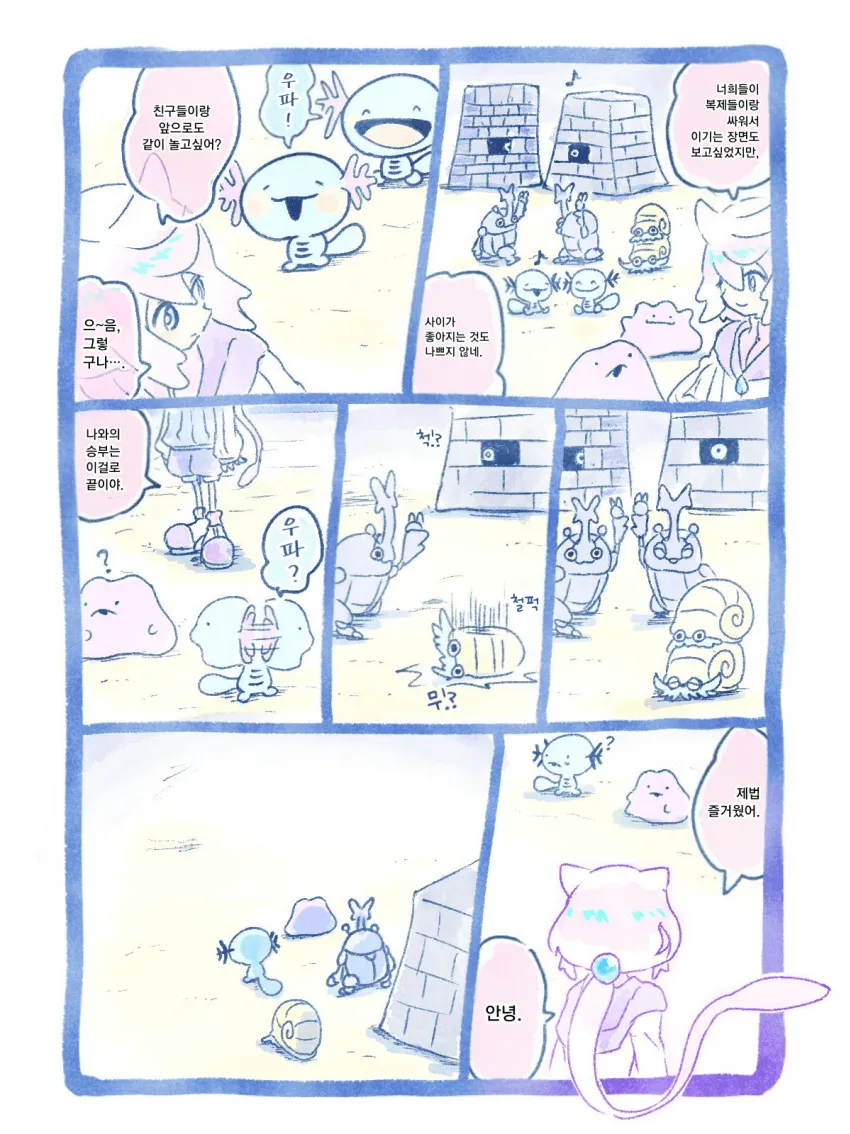 비겁한 변신으로 이기는 메타몽.manhwa_14.webp